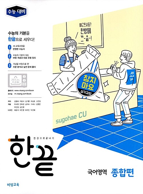 한끝 국어영역 종합편 (2019년용)