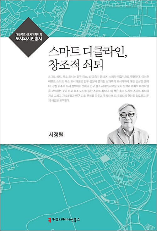 [중고] 스마트 디클라인, 창조적 쇠퇴