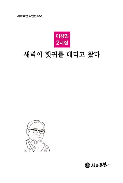 새벽이 햇귀를 데리고 왔다