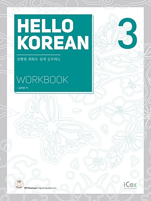 Hello Korean 3 (Workbook)