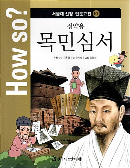 (정약용) 목민심서 표지이미지