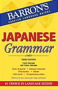 Japanese Grammar (Paperback, 3)