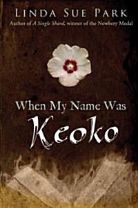 When My Name Was Keoko (Paperback, 미국판)