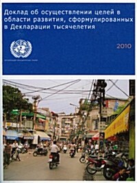 Millennium Development Goals Report 2010 (Paperback)