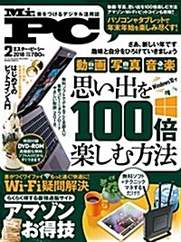 Mr.PC(ミスタ-ピ-シ-) 2018年 02 月號 [雜誌] (雜誌)