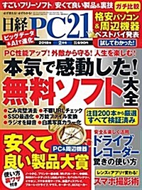 日經PC21 2018年 02 月號 (雜誌)