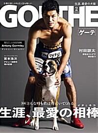 GOETHE(ゲ-テ) 2018年02月號 (雜誌, 月刊)