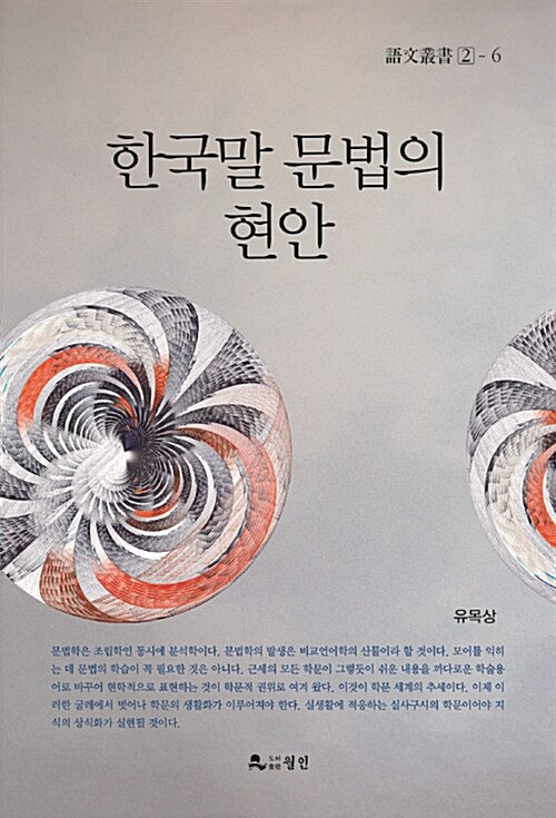 한국말 문법의 현안
