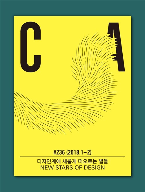 디자인 매거진 CA(씨에이) #236 - 2018.1.2