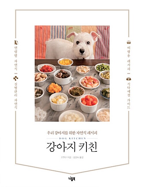 [중고] 강아지 키친
