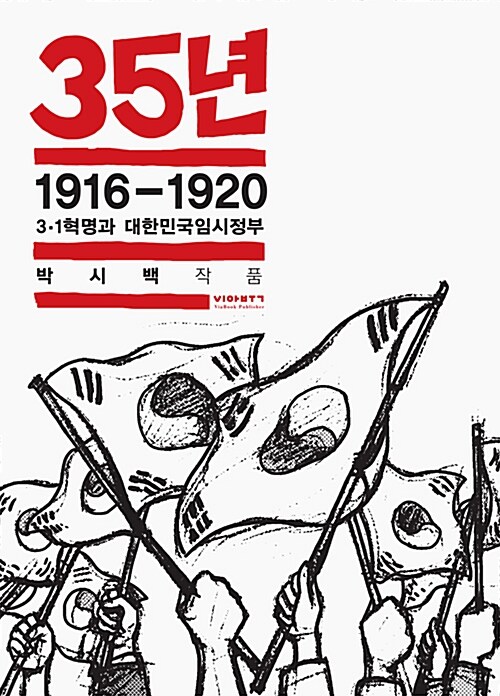 35년  :  1921-1925 의열투쟁, 무장투쟁 그리고 대중투쟁. 3