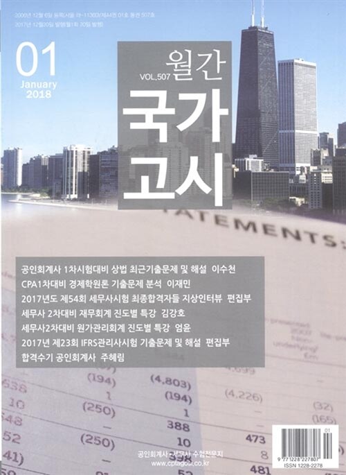 월간 국가고시 2018.1