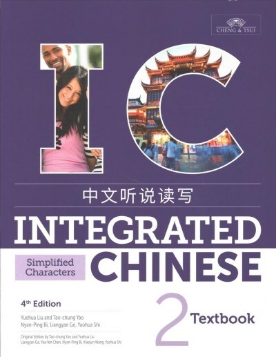 Integrated Chinese 2 Textbook, Simplified (Paperback, 4th Edition)