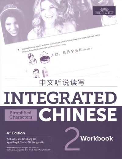 [중고] Integrated Chinese, Simplified (Paperback, 4th, Workbook)