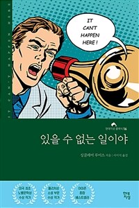 있을 수 없는 일이야