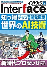 Interface(インタ-フェ-ス) 2018年02月號 (雜誌)