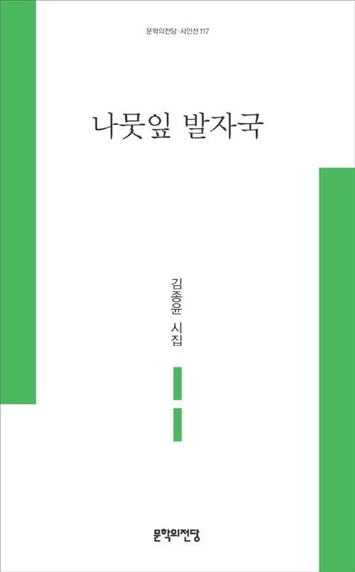 나뭇잎 발자국