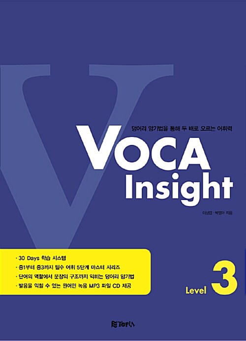 VOCA Insight Level 3 (교재 + CD 1장)