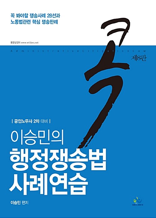 이승민의 콕 행정쟁송법 사례연습