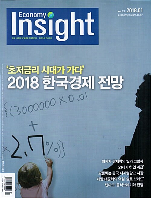 이코노미 인사이트 Economy Insight 2018.1