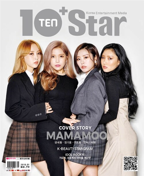 텐아시아 10 + Star 2018.1 (표지 : 마마무)