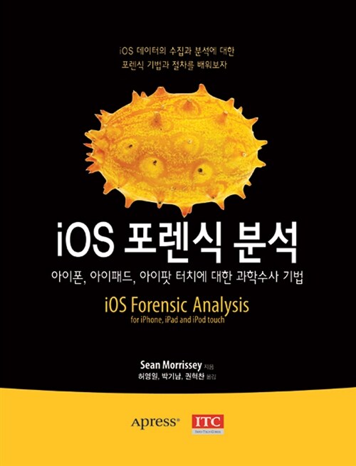 iOS 포렌식 분석