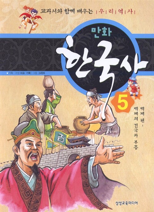 만화 한국사 5