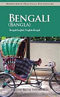 Bengali (Bangla)-English/English-Bengali (Bangla) Practical Dictionary (Paperback)
