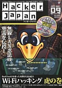 Hacker Japan (ハッカ- ジャパン) 2011年 09月號 [雜誌] (隔月刊, 雜誌)