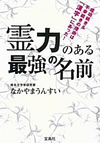 靈力のある最强の名前 (單行本)