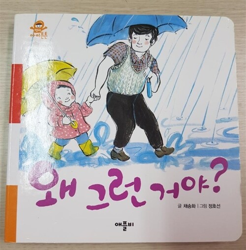 [중고] 왜 그런거야? : 알라딘