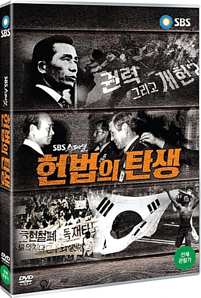 헌법의 탄생