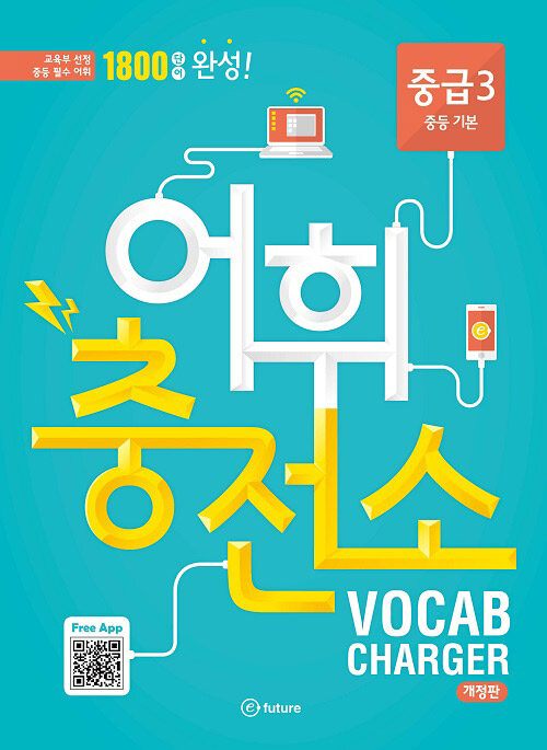 어휘 충전소 Vocab Charger 중급 3