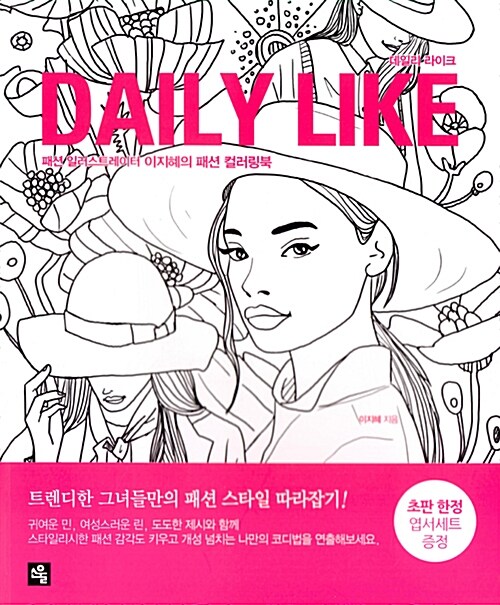 [중고] 데일리 라이크 Daily Like