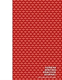 Korean Writing Practice Book: 300 Diamond Grid Pages (Paperback)