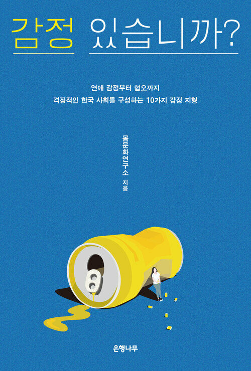 감정 있습니까?