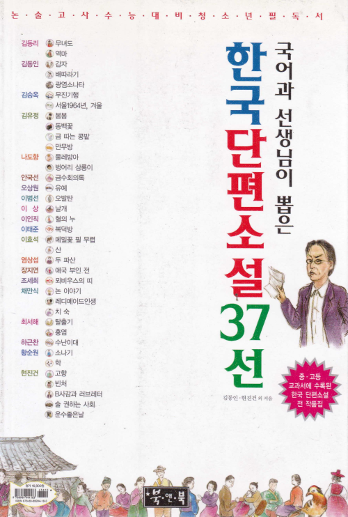 한국단편소설 37선