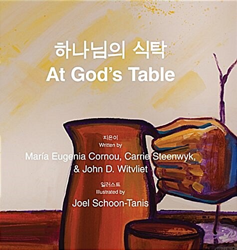 At Gods Table 하나님의 식탁: Bilingual Picture Book (Korean-English) (Hardcover)