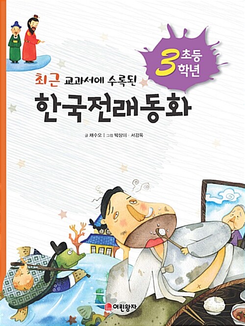 초등 3학년 한국전래동화