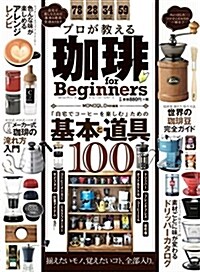 プロが敎えるコ-ヒ- for Beginners