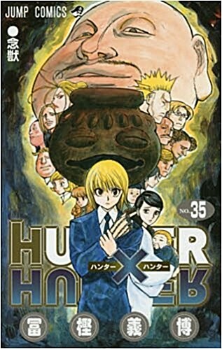 HUNTER×HUNTER 35 (ジャンプコミックス)