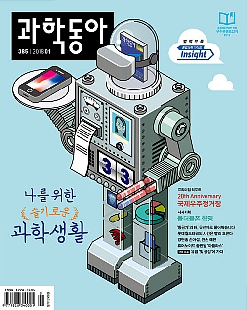 과학동아 2018.1