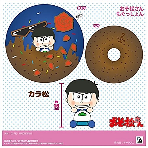 오소마츠상 카라마츠 도넛방석 직경420mm (おもちゃ&ホビ-)