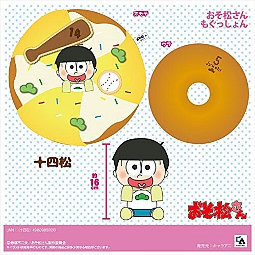 오소마츠상 쥬시마츠 도넛방석 직경420mm (おもちゃ&ホビ-)