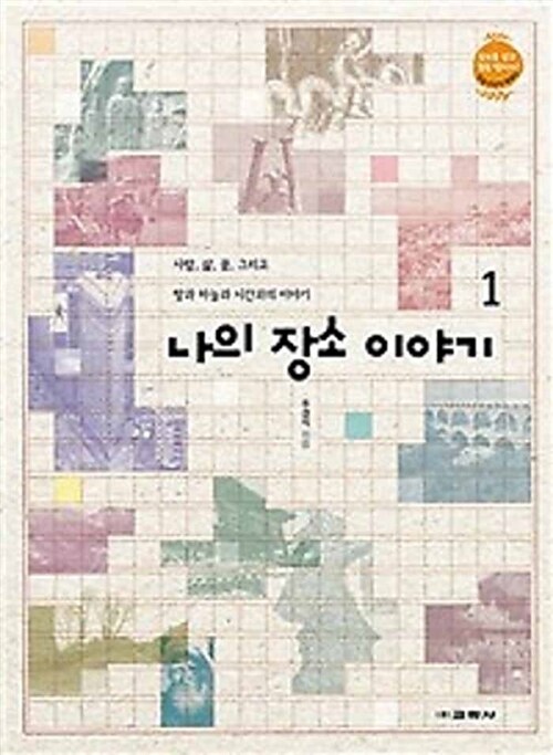 나의 장소 이야기 1