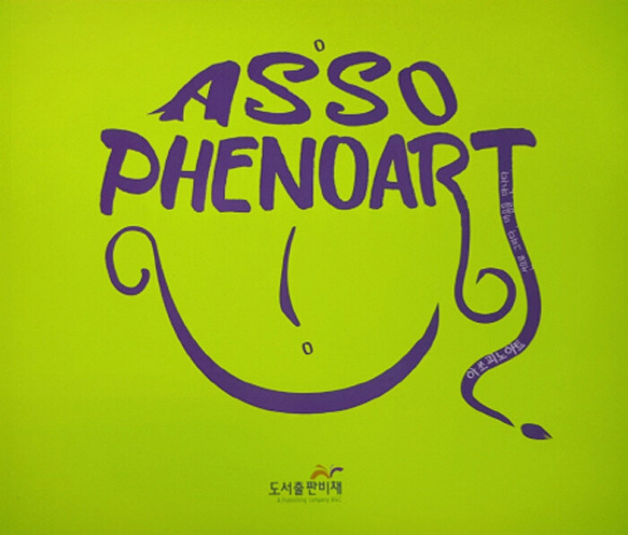 Asso Phenoart 아쏘 피노아트 : 알라딘