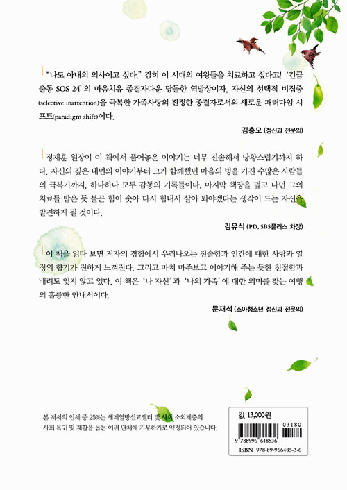 나도 아내의 의사이고 싶다