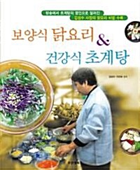 [중고] 보양식 닭요리 건강식 초계탕