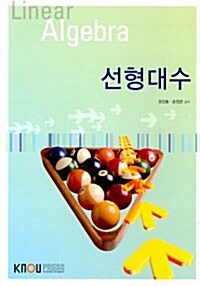 선형대수