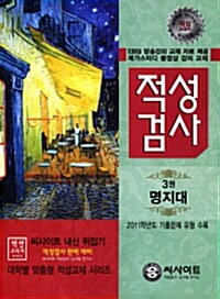 2011 씨사이트 내신 뒤집기 적성검사 명지대 편